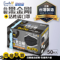 (抗空污霾害利器)台灣斯麥鹿四層活性碳口罩四層產品結購防護再升級台灣製造50片入黑色丹寧色非醫療用