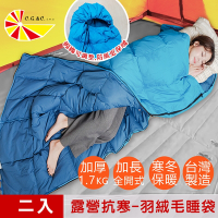 【凱蕾絲帝】台灣製造二入超保暖-純天然羽絨毛睡袋(高山賞雪-露營抗寒信封全開式)