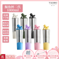 TiKOBO鈦工坊純鈦鯨魚杯二代1000ml-贈細吸管 雙層真空-吸管杯.飲料杯.環保杯.冰霸杯.保溫杯.隨行杯
