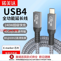 【咨詢客服驚喜多多】雷電4全功能TypeC側彎頭公對母USB4數據線240W快充40Gbps高速傳輸筆記本拓展塢公轉母擴展器8K/4K投屏延長線【注意！下單滿500出貨】