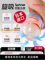 【可開發票】TENGA SPINNER男用龍骨飛機軟膠杯 成人性用品吮旋吸典雅日本進口