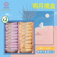 櫻桃爺爺 明月禮盒X2盒(20入/盒)