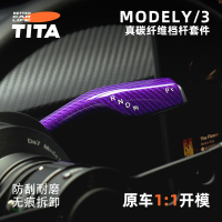 TITA爆款特斯拉Model3/Y檔桿套內飾懷擋把裝飾貼片撥桿改裝丫配件