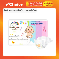 แนะนำ สินค้าขายดี  (แพ็คเดี่ยว) Dodolove แพมเพิสเด็ก กางเกงผ้าอ้อม Standard Soft นุ่ม บางเบา ขนาด NB