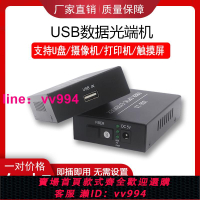 usb2.0/3.0光端機u盤攝像機掃描儀觸摸屏USB轉光纖延長傳輸收發器