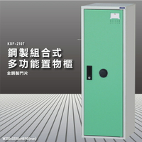『100%台灣製造』大富 KDF-210TB 多用途鋼製組合式置物櫃 衣櫃 鞋櫃 置物櫃 零件存放分類
