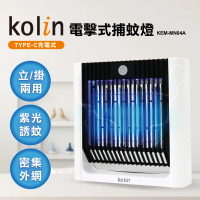 【Kolin 歌林】5W立掛兩用電擊式捕蚊燈(KEM-MN04A)