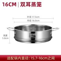 直供304不銹鋼蒸籠 電煮鑊通用蒸格帶把手輔食鑊16-32cm 16cm