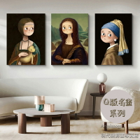 🔥 北歐裝飾畫 名畫 Q版 蒙娜麗莎 戴珍珠女孩 梵谷 居家裝飾 客廳掛畫 壁畫 版畫 電腦畫 畫作 無框畫