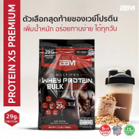 BBM WHEY Multipro Bulk เวย์โปรตีนช็อกโกแลต 29g. มัลติโปรเวย์ Whey Protein Isolate, WPC, Blended Prot