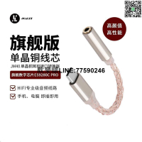【台灣現貨】JCALLY JM40 ES9280C PRO Type C轉3.5mm音頻解碼DAC轉接頭耳機轉接線  露