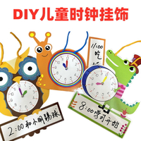 兒童手工DIY時鐘表制作益智掛飾幼兒園認識時間創意卡通數字鐘表