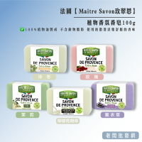 【正貨+發票】法國百年品牌Maitre savon玫翠思 植物香氛香皂100g【老闆批發網】