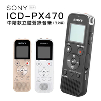 SONY 錄音筆 ICD-PX470 ICレコーダー 集音器 Line-in對錄 內建4GB【日文版】