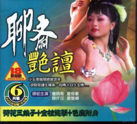 聊齋艷譚 6VCD