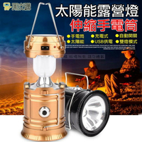 【寶貝屋】 太陽能露營燈 可吊掛 多功能 LED 太陽能 露營 旅行  停電緊急照明燈 可當行動電源 內建充電鋰電池