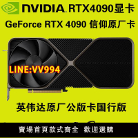 NVIDIA英偉達RTX4090游戲24G顯存DDR6X顯卡FE版信仰公版國行DLLS3