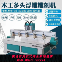 {公司貨 最低價}多頭雕刻機1325電腦木工浮雕鏤空全自動多功能數控立體刻字雕刻機