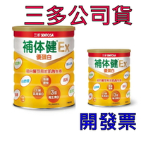 三多補体健Ex優蛋白配方(750g/罐)