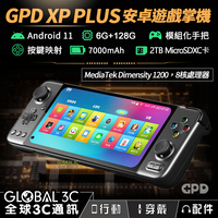 高配版 GPD XP PLUS 安卓遊戲掌機 模組化手把 天璣 1200八核處理器 6+128GB 可打電話【樂天APP下單9%點數回饋】