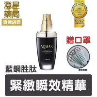 【免運🎁買一盒送口罩】 AQUA C.花漾皙 GHK-Cu 緊緻瞬效精華 30ml 藍銅胜肽 緊緻精華