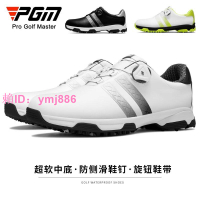 PGM 高爾夫球鞋男士防水鞋子防側滑鞋釘旋轉伸縮鞋帶golf男鞋