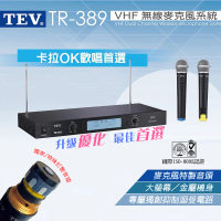 TEV TR-389 VHF 雙頻無線麥克風(特殊訂製音頭)