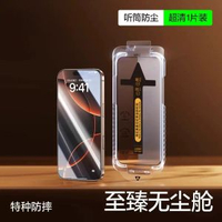 iPhone鋼化膜高清防窺 適用16 Pro Max/13/14/15/17 多型號手機貼膜- 超清【除塵倉秒貼✓爽滑✓防爆】1片 iPhone Air