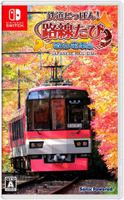 【就愛玩】全新現貨 NS Switch 鐵道日本！路線之旅 叡山電車篇 電車GO 日文版