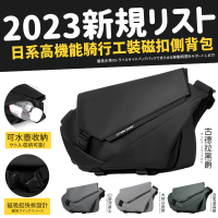【Parkour X 跑酷】新款日系高機能騎行工裝磁扣側背包(旅行背包 出國背包)