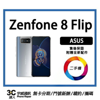 💯 【二手】 ASUS Zenfone 8 Flip ZS672KS 8+/128GB 贈全新充電配件/防摔殼/保護貼/32G擴充記憶卡