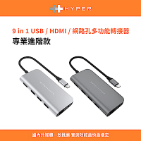 HyperDrive 9-in-1 USB-C Hub 多功能集線器