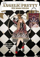 ANGELIC PRETTY 蘿莉塔風格品牌MOOK 2016年秋季號附托特包