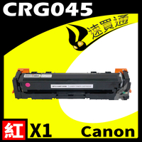 【速買通】Canon CRG-045/CRG045 紅 相容彩色碳粉匣 適用 MF632Cdw/634Cdw