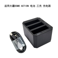 適用DJI大疆OSMO ACTION 1代運動相機鋰電池三充電器電池充電器【宜家良品百貨】
