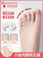 日本小腳趾內翻矯正器小拇指外翻分趾器腳趾透氣分離可以穿鞋男女