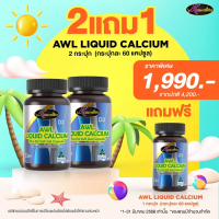 2 แถม 1 แคลเซียมเหลว Auswelllife D3 900 mg. + Equiv Calcium 360 mg. + Vitamin D3 200 IU. บรรจุ 60 So