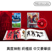 任天堂 Nintendo Switch 異度神劍終極限定版 中文版 台灣公司貨