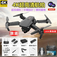 【一日達】無人機 空拍機 4K高清航拍機 四軸飛行器 拍照遙控飛機drone 超長續航折疊雙攝像頭無人機-送12件套
