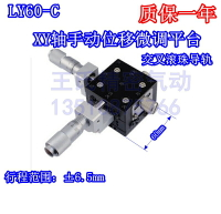 LY60-C XY軸手動位移微調平臺60*60千分尺測量 交叉滾子導軌光學