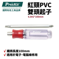 【Pro'sKit 寶工】SW-9107D 紅頸PVC雙頭起子(6.0#2*100mm)