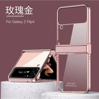電鍍邊框 三星 Galaxy Z Flip3 Flip 4手機殼 防摔 透明 Flip43 保護殼 韓國 三星摺疊手機