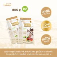 Pawdy อาหารสุนัขเกรดพรีเมียม Holistic สำหรับลูกสุนัข อายุน้อยกว่า 1 ปี สูตรเนื้อแกะและข้าวกล้อง ขนาด