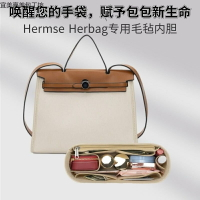 免運 包中包 内膽包 適用于Herbag 31 39 托特包 內襯包撐 分隔收納袋 定型包