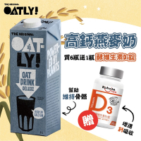 OATLY 高鈣燕麥奶 6瓶/箱(1000ml/瓶)加贈利捷維D3 1瓶