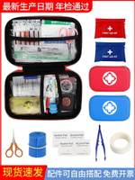 三角巾急救包戶外旅行便攜式醫療藥包車載地震救援應急包套裝定製