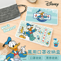 【收納王妃】迪士尼 Disney 唐老鴨防疫口罩收納盒 口罩盒/置物盒/零錢盒