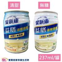 愛斯康 益膳 液態營養配方 薑黃素 無糖 /清甜 237ml(單罐)