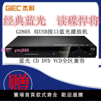GIEC/杰科 BDP-G2805 4K藍光播放機dvd影碟機高清家用vcd播放器cd