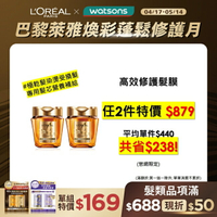 巴黎萊雅黃金胜肽高效修護髮膜250ml